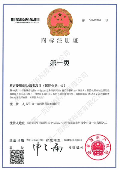 第一頁商標證書400.png