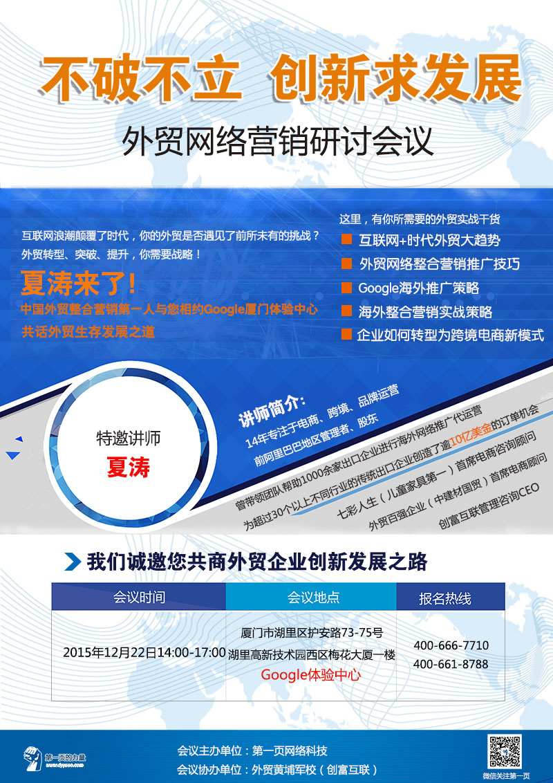 夏濤與您相約Google廈門體驗(yàn)中心，共話外貿(mào)生存發(fā)展之道，參會(huì)預(yù)約報(bào)名中！