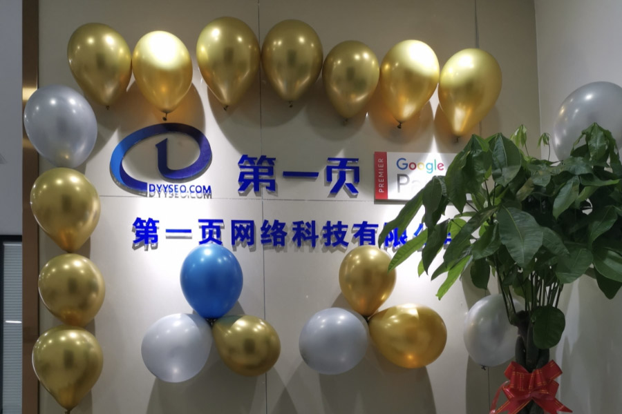 祝賀！第一頁福州分公司吉時(shí)吉日喬遷成功